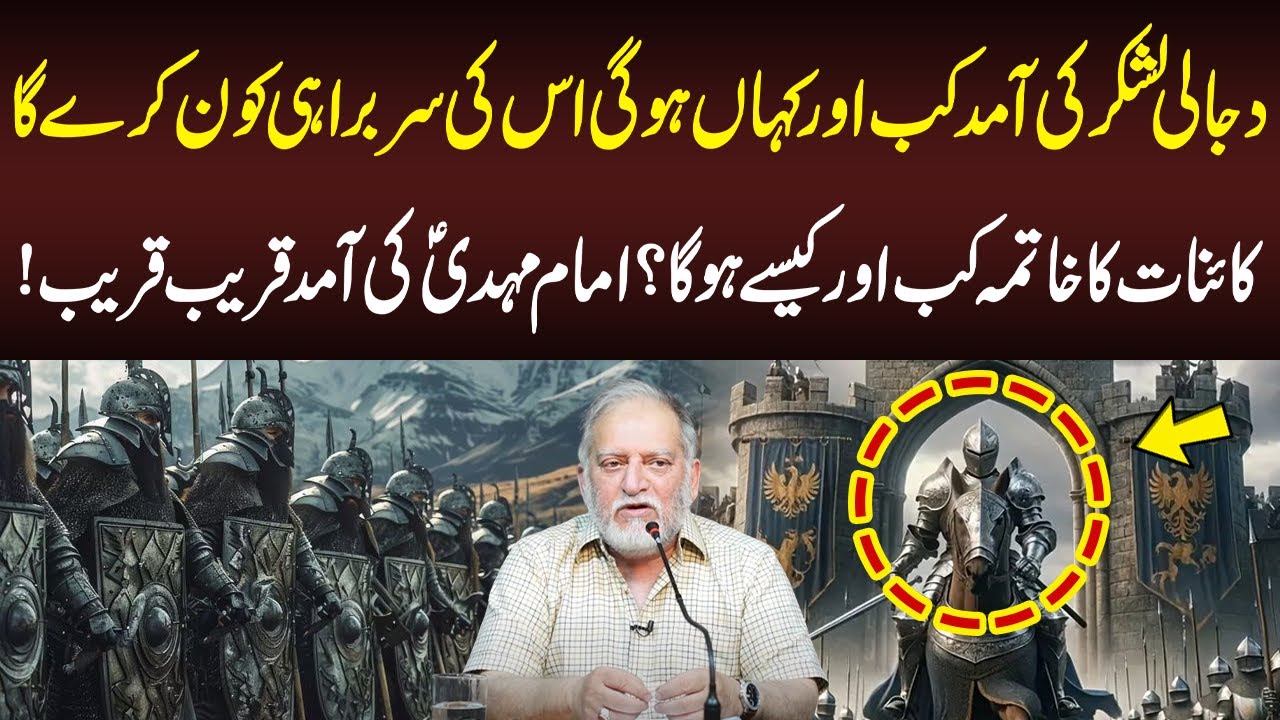 Dajjali Lashkar Ki Amad kab aur Kha Hogi? | Orya Maqbool Jan | Neo Islamic