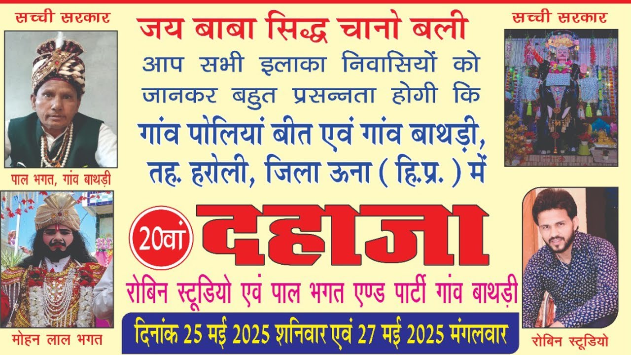 25-05-2025  [LIVE] DAHJA DHAN DHAN BABA SIDH CHANO JI DARBAR VILL POLIAN