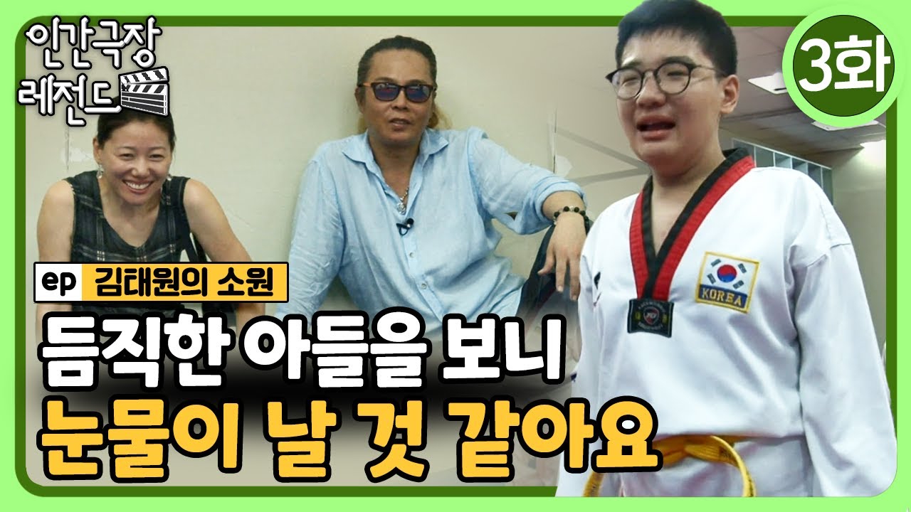 [인간극장 레전드🎬😘💕#371-3] 듬직한 아들을 보니 눈물이 날 것 같아요ㅣ김태원의 소원 (3/5)  [KBS 140331-140404 방송]