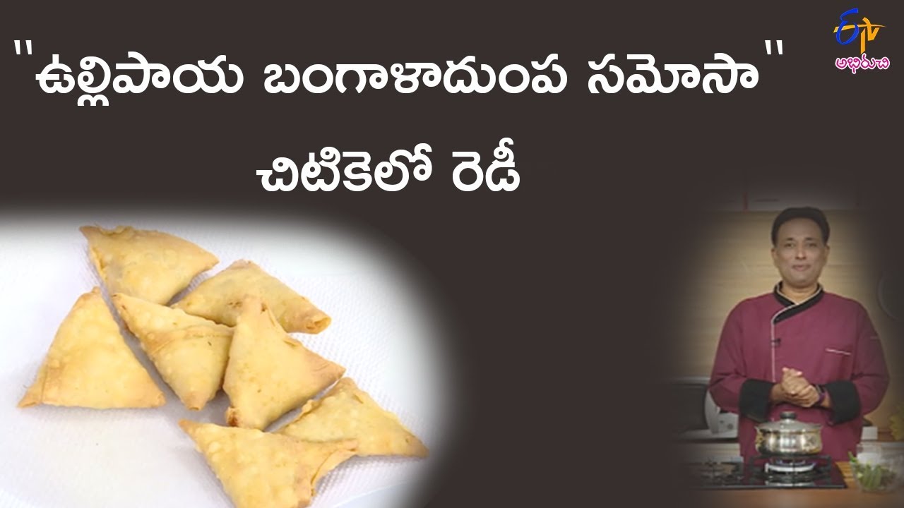 Vullipaya bangaladumpa smaosa | Super Chef | 26th June 2018 | Full Episode | ETV Abhiruchi