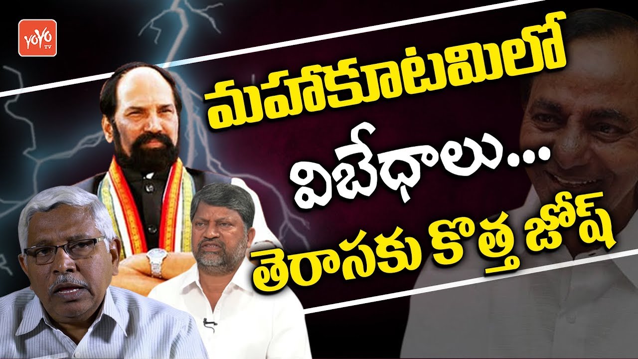 Telangana Congress Seats Allocation To Mahakutami Parties | Early Elections | YOYO TV Channel