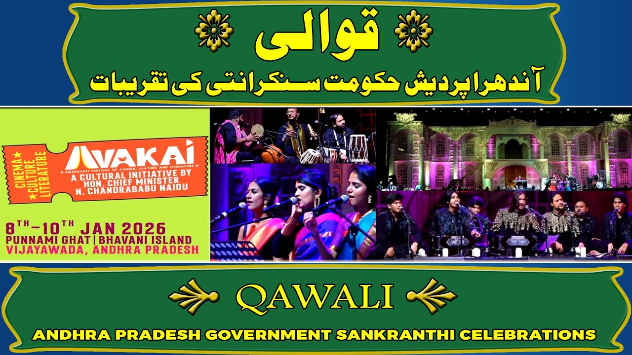 Qawali Fusion | Andhra Pradesh Government Sankranthi Celebrations | Munsif TV