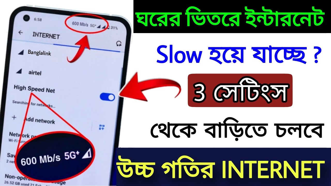 ঘরে ভিতরে ইন্টারনেট কাজ করছে না? | 3 টি Setting করুন | High Speed এ Net চলবে | Enable High Speed NET
