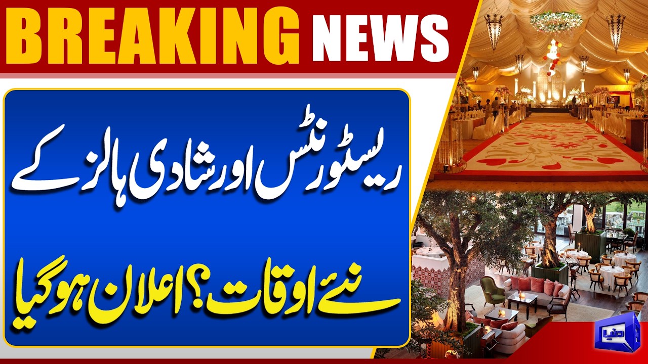 Shocking News | New Timings Announced for Restaurants & Marriage Halls in Pakistan | Dunya News