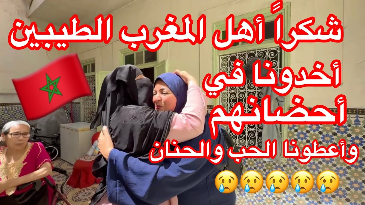 طرقنا الباب علي ناس في المغرب ميعرفوناش🇲🇦🇲🇦تعالوا شوفوا عملوا معانا إيه🇲🇦🇲🇦