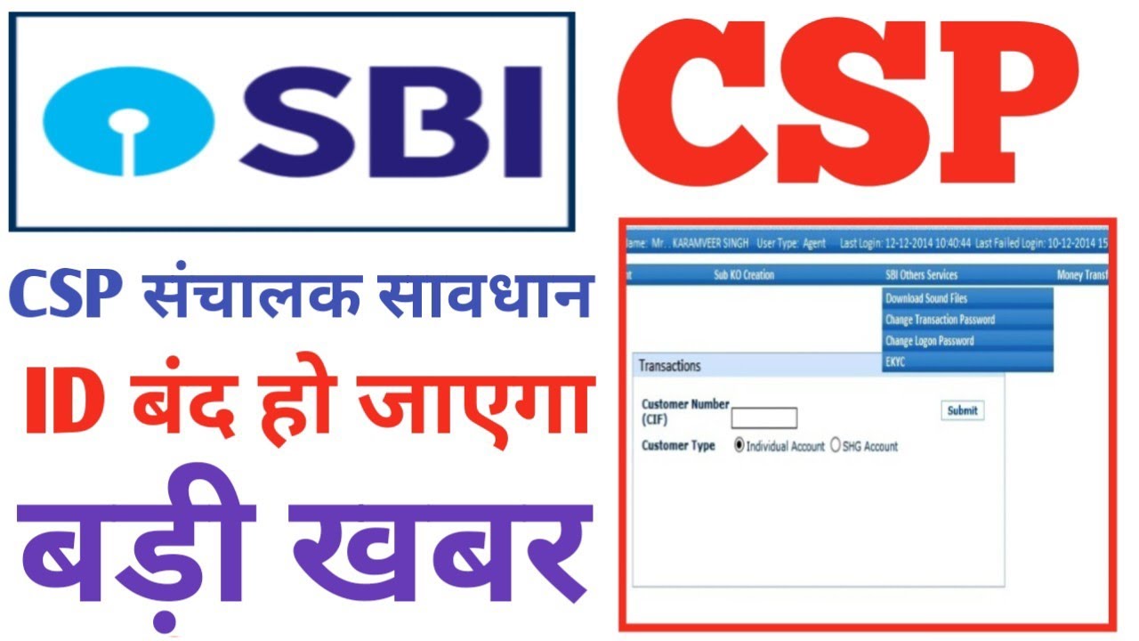 SBI Bank CSP New Update State Bank CSP ID Disable Parmanent 2026