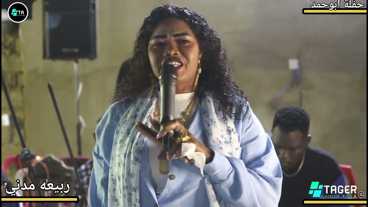 #الفنانة ربيعه مدني _ مصطفي نيقرو // سعيد شقى // New 2026