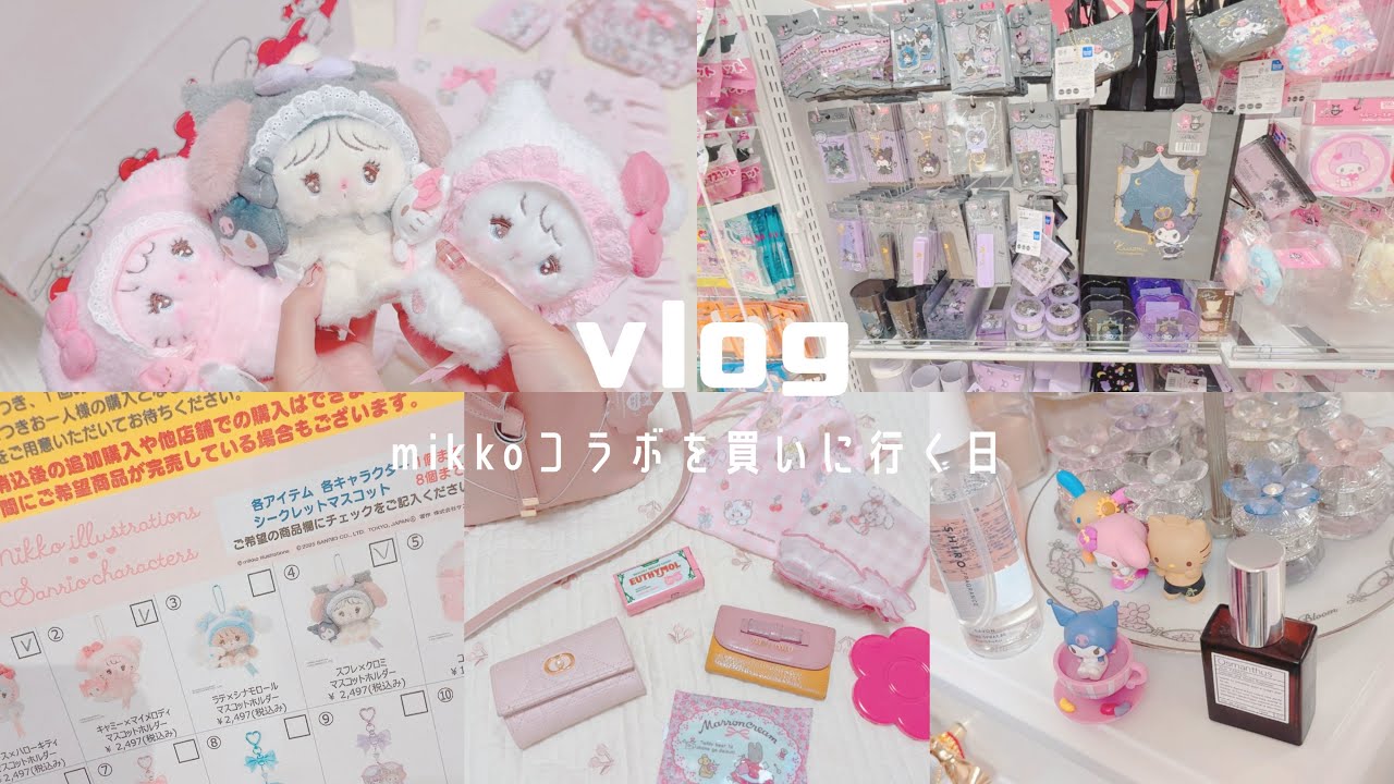 【サンリオvlog】*mikkoコラボを買いに行く日♡欲しいもの買えた！？*