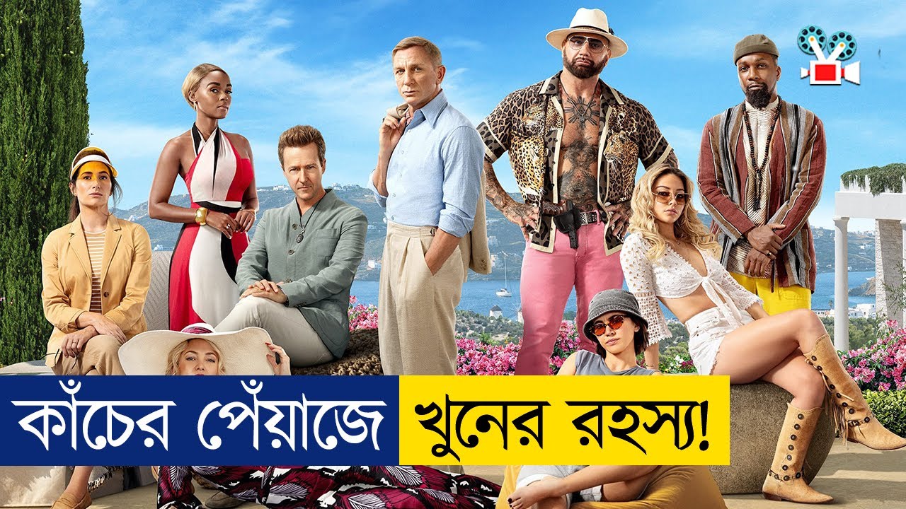 আসল খু'নিকে বের করা অসম্ভব! | Movie Explained In Bangla