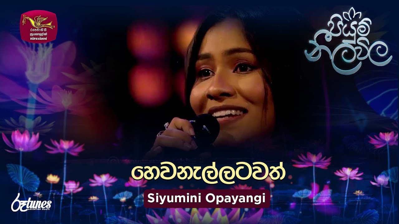 Hewanallatawath | හෙවනැල්ලටවත් | Siyumini Opayangi | Piyum Neela Vila | Roo Tunes