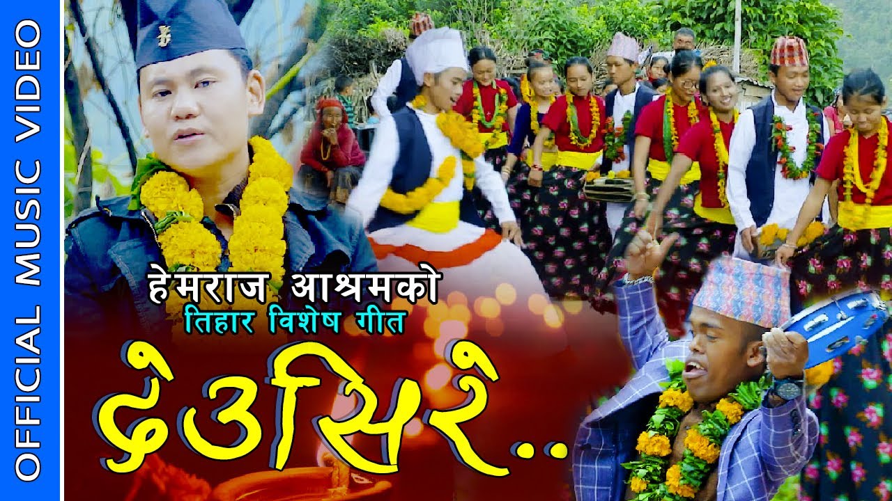New Tihar Song 2082 / Dusire / Hemraj Aashram || Bhailo Song || Deusire Song || Deusi Bhailo Song ||