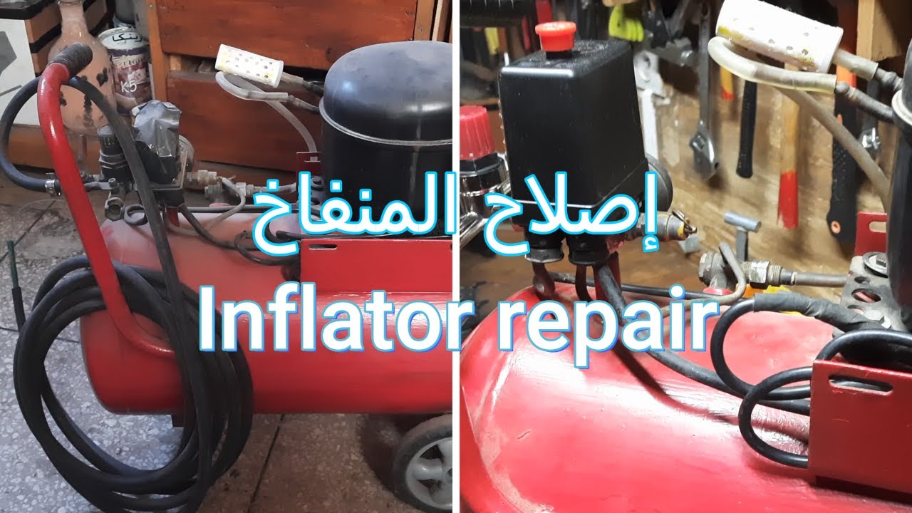 إصلاح المنفاخ R&eacute;paration du gonfleur