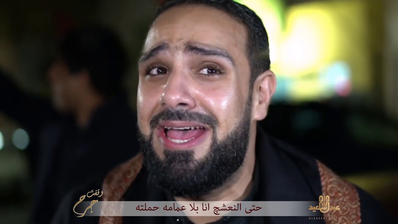 وقفة جرح الرادود عبدالله السعيد الليالي الفاطمية بموكب ولي العصر (عج) بالدبيبية 1441هـ