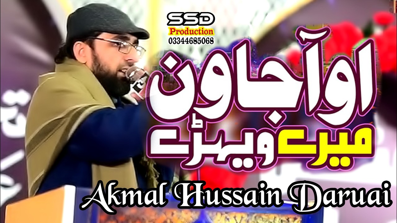 Tery Baj Sano Hasna Ni Aya | Akmal Hussain Daryai 2026