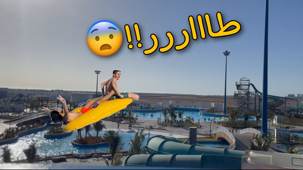 أكبر حديقة مائية في السعودية 🌊 #Cyan_waterpark