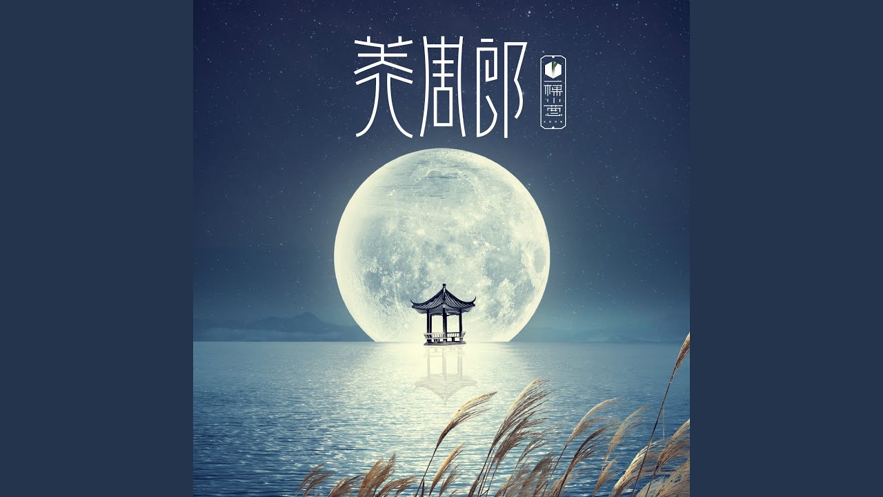 美周郎