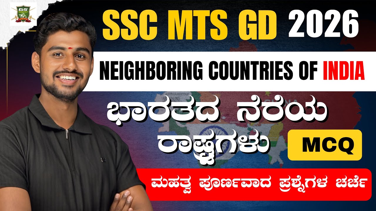 SSC MTS GD 2026 | GK/GS | NEIGHBOURING COUNTRIES OF INDIA | ALL CENTRAL GOVT EXAMS | BY MAHADEV SIR