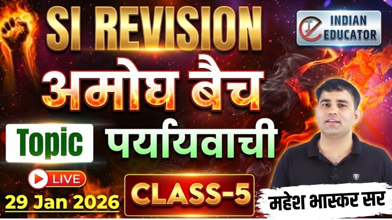 SUB INSPECTOR  पर्यायवाची शब्द  Class 2 HINDI REVISION || PYQS 2011- 2025 || Live By Mahesh Sir