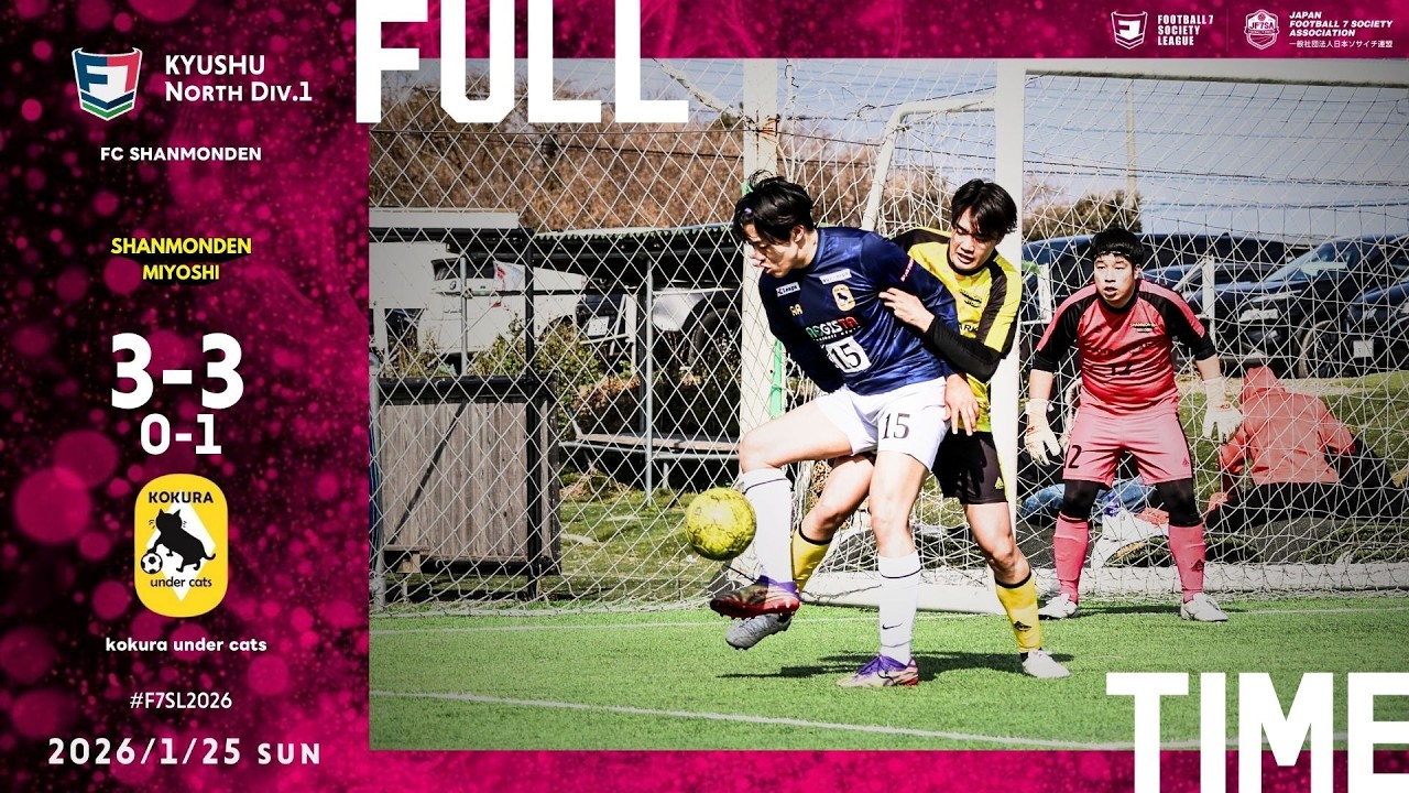 【ハイライト】2026-0125-九州N1-第1節-FC SHANMONDEN×Kokura under cats