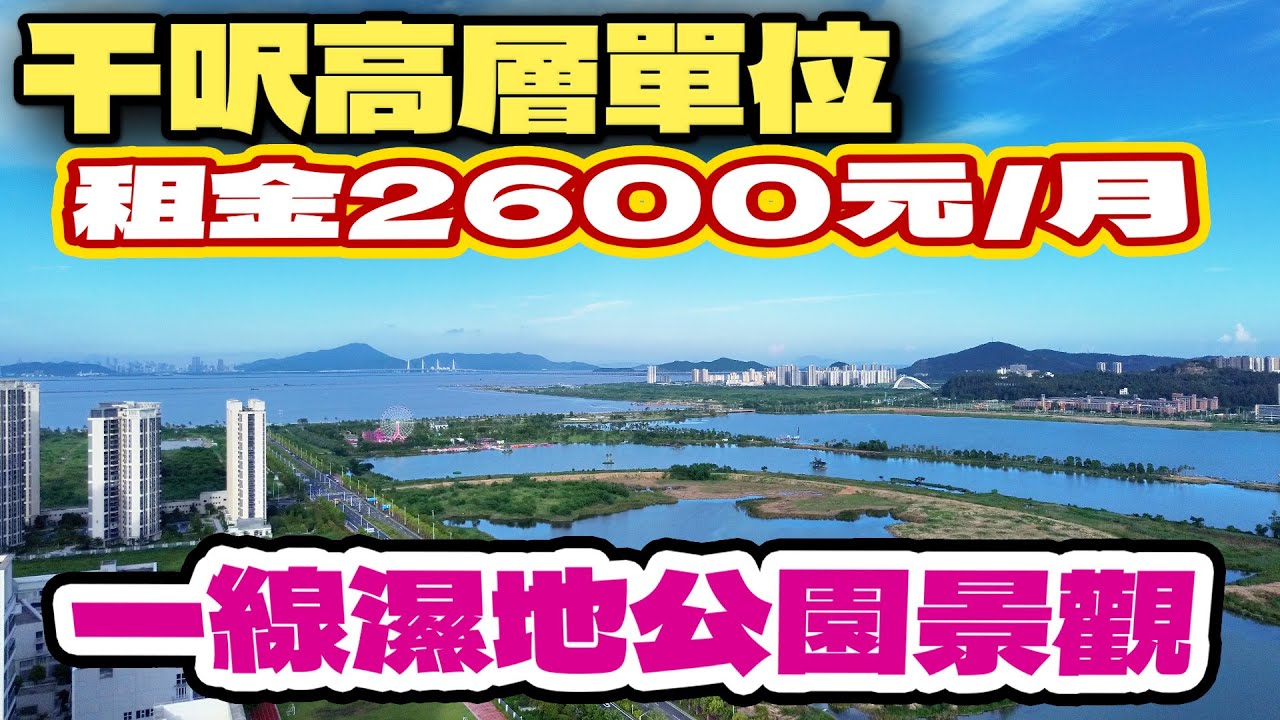 珠海金灣租盤｜珠海保利天和｜內地租房｜珠海高爾夫球場｜配套全屋傢俬電器