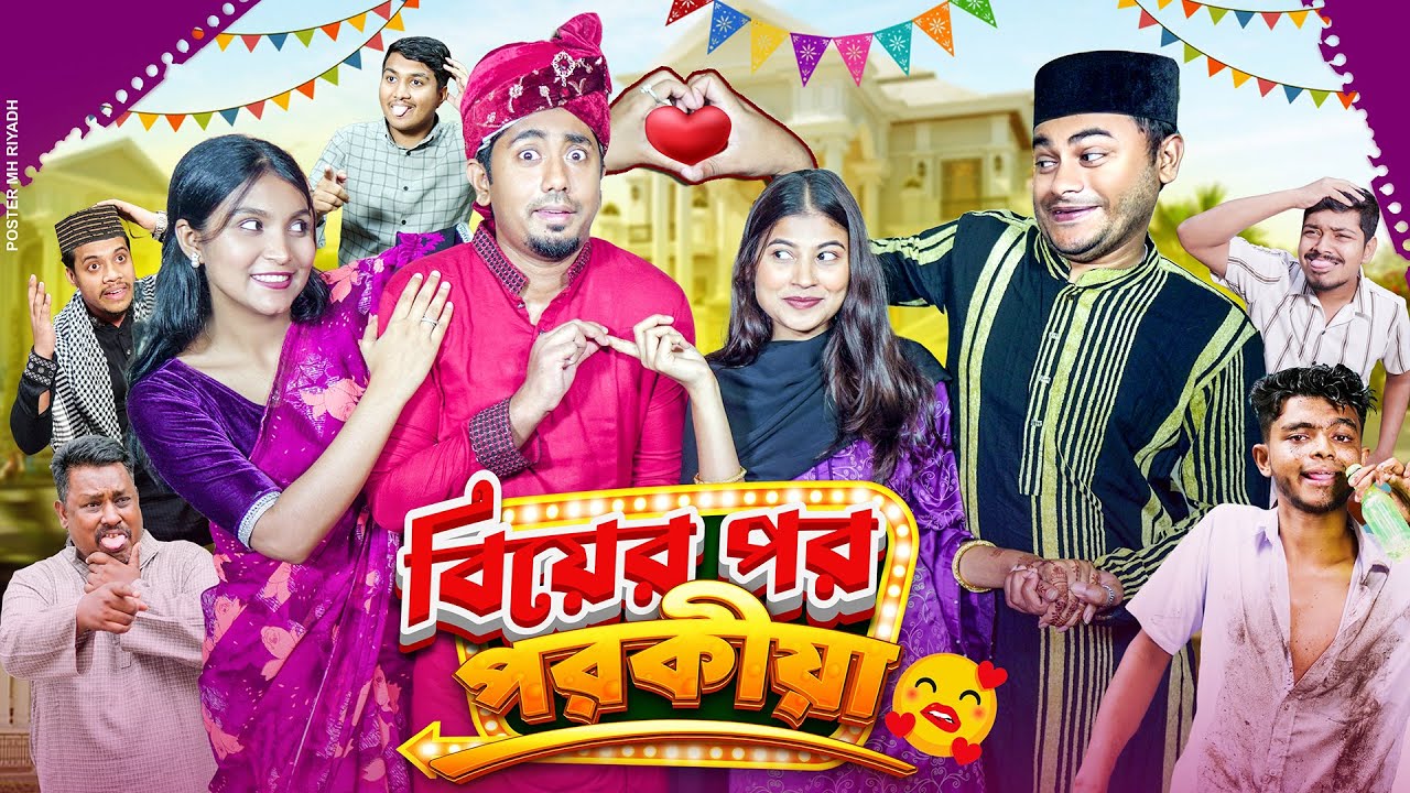 বিয়ের পর পরকীয়া || Biyer Por Porokia || Bangla Funny Video 2025 || Zan Zamin || Bangla Natok 2025