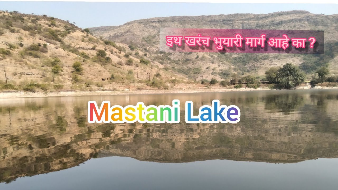 सासवड दिवे घाटानी आपल्या कवेत हळुवारपणे सामावून घेतलेला तलाव म्हणजे मस्तानी तलाव