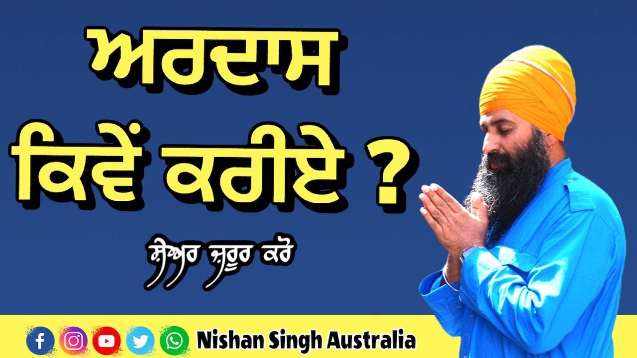 How to do Ardaas | Tu Thakur Tum Peh Ardas | Sikh Prayer | Sakhi - Sikh history