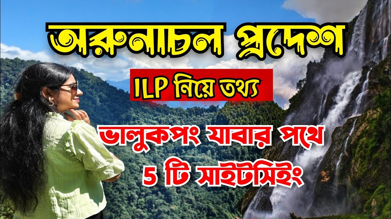 Arunachal Pradesh Tour | Guwahati To Bhalukpong | Arunachal Tourist Places | Arunachal Tour Guide