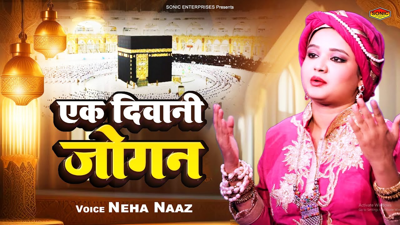 नेहा नाज़ न्यू कव्वाली - Ek Diwani Jogan | Neha Naaz Qawwali | 2023 Qawwali Songs