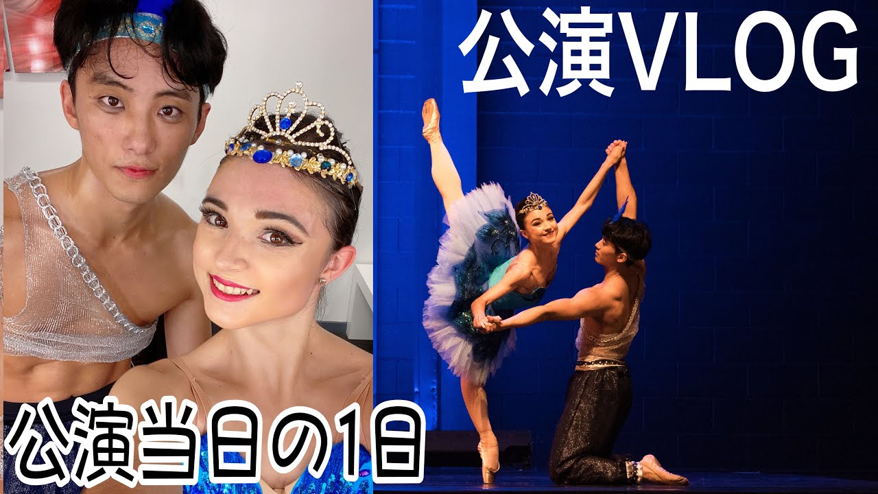 【バレエ】公演がある日の朝起きてから、終演までをシェアするよん💕🎉 /FIRST PERFORMANCE OF THE SEASON 😨
