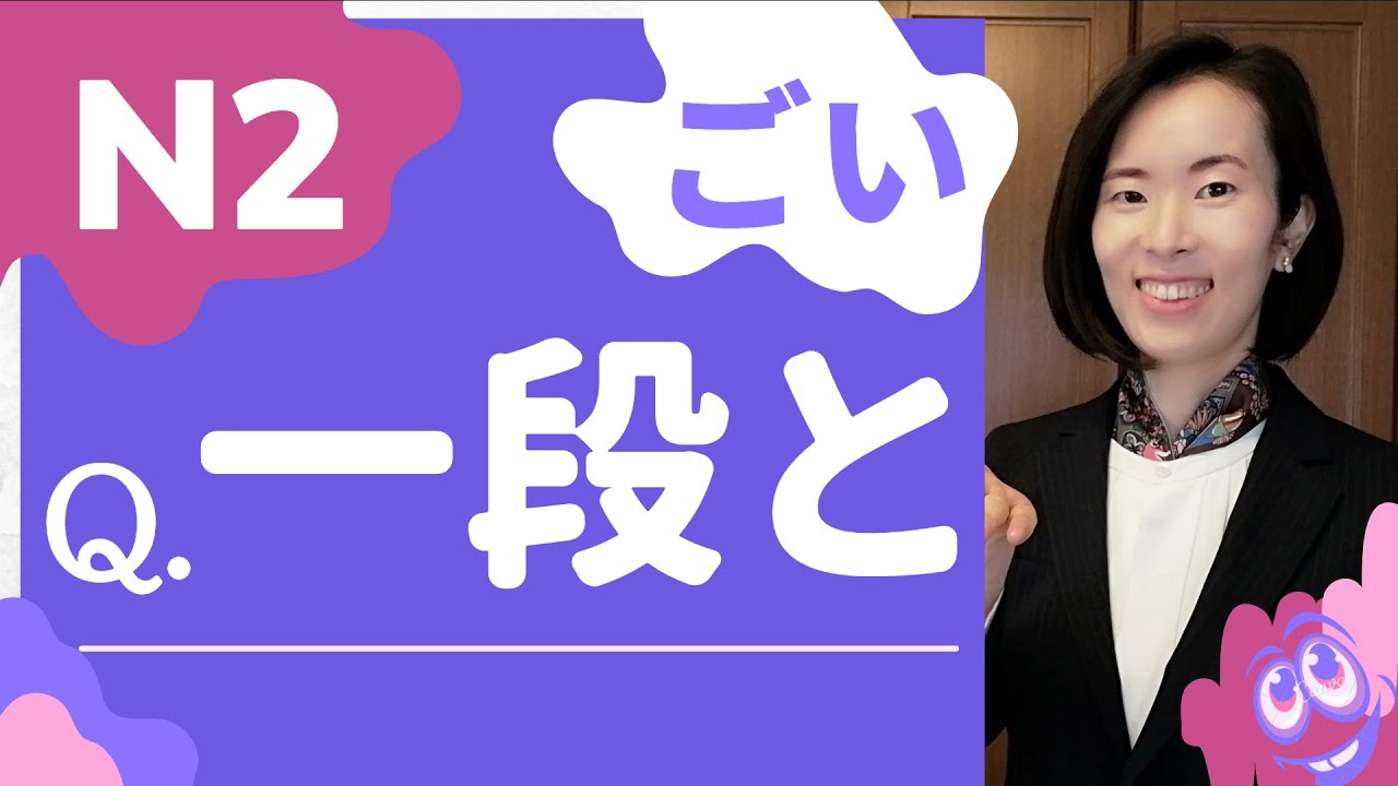 JLPT N2【語彙】練習問題 用法选择-练习／【N2 Vocabulary​】Practice Questions & Answers | How to use the Vocabulary #18