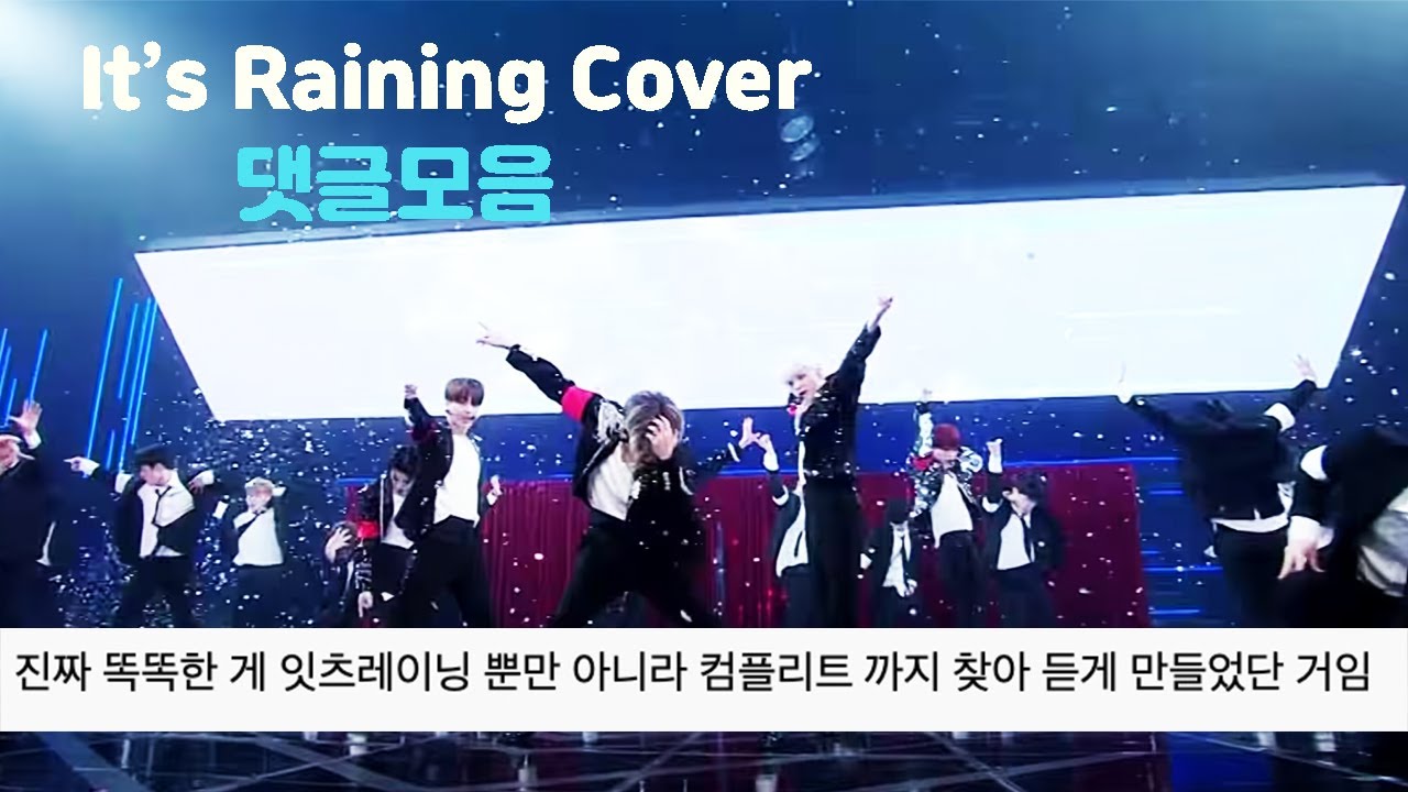 [온앤오프] It's Raining Cover 댓글모음 (Original Song by RAIN)