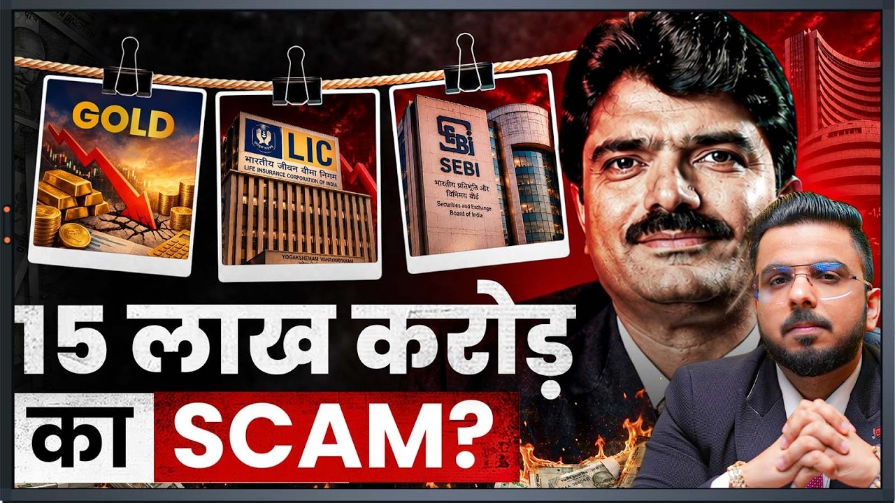 Rajesh Exports Exposed | 15 Lakh Crore Scam in Stock Market