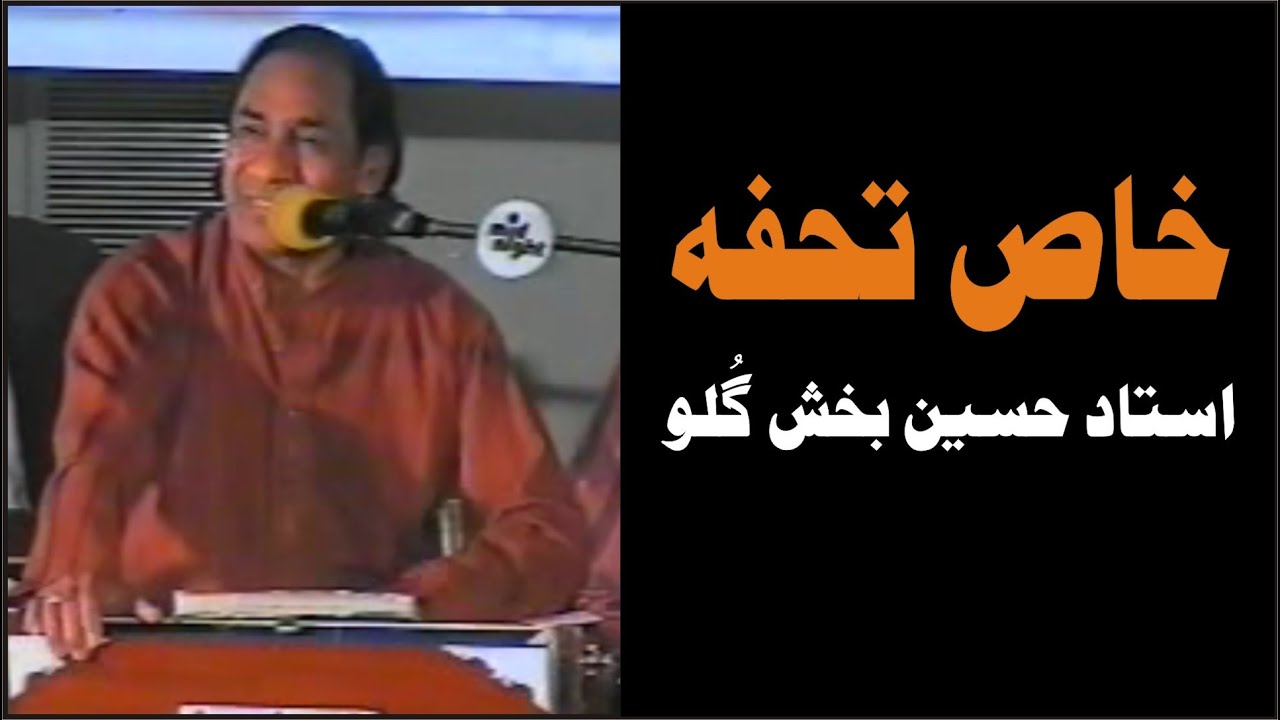 Best Classical Singer | Ustad Hussain Bukhsh Gullu
