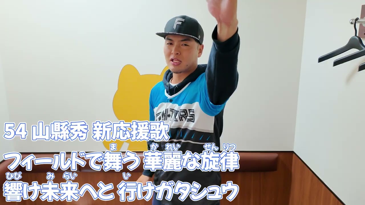 【Vol.2】一撃で山縣秀の新応援歌を歌えるようになる動画
