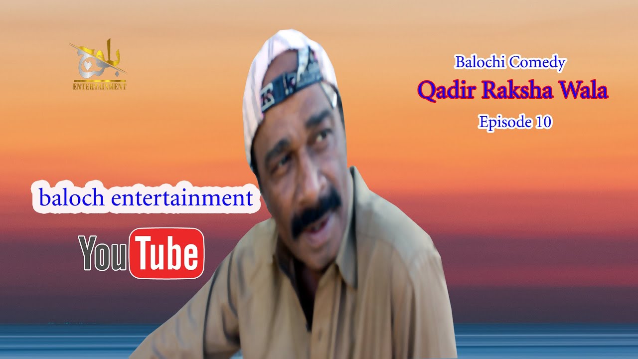 Qadir Raksha Wala/Balochi Video/Episode 10#balochentertainment