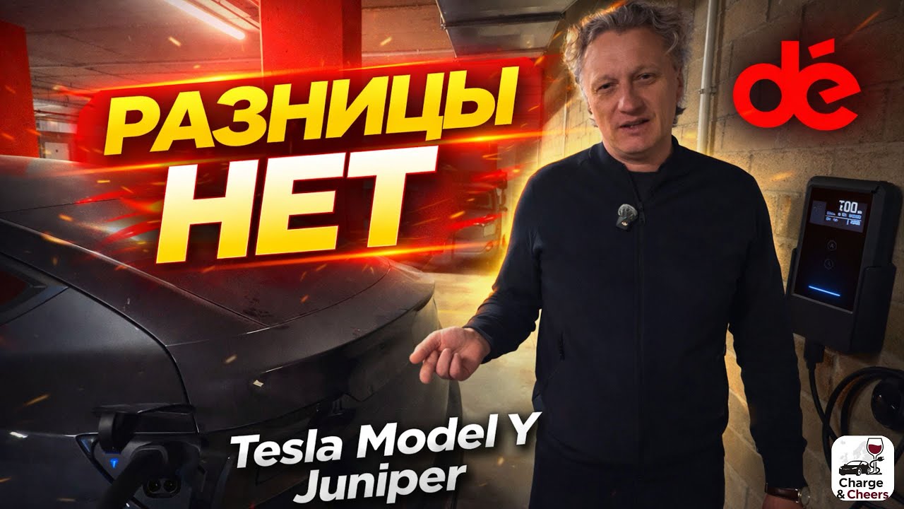 Tesla vs. d&eacute;: Which charger won't let you down? Test