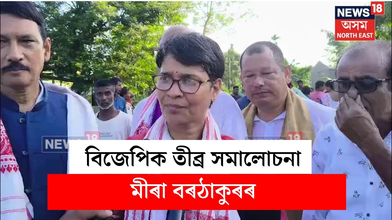 Mira Borthakur :  বিহালীত কংগ্ৰেছ নেত্ৰী মীৰা বৰঠাকুৰৰ নিৰ্বাচনী প্ৰচাৰ | N18V