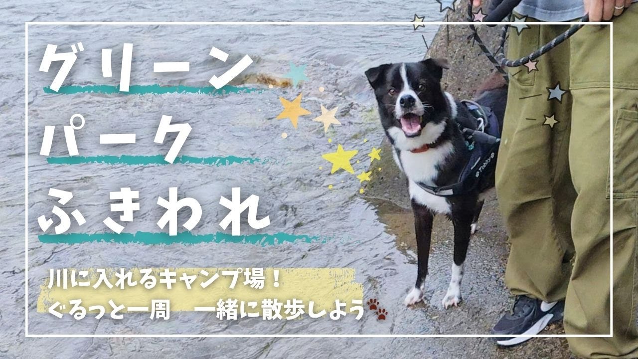 【グリーンパークふきわれ】ぐるっと一周！群馬県沼田市の高規格キャンプ場紹介★