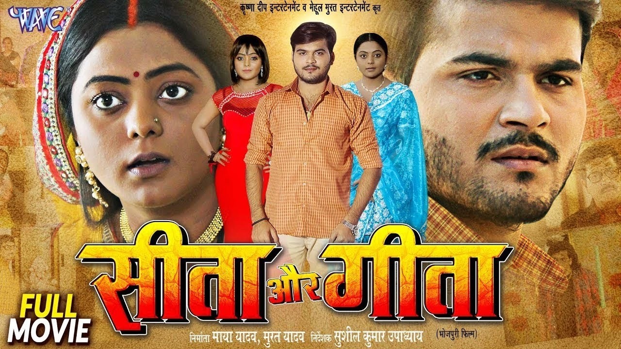 Full Movie - सीता और गीता | #Arvind Akela Kallu, Kajal Yadav | Seeta Aur Geeta | Bhojpuri Film 2026