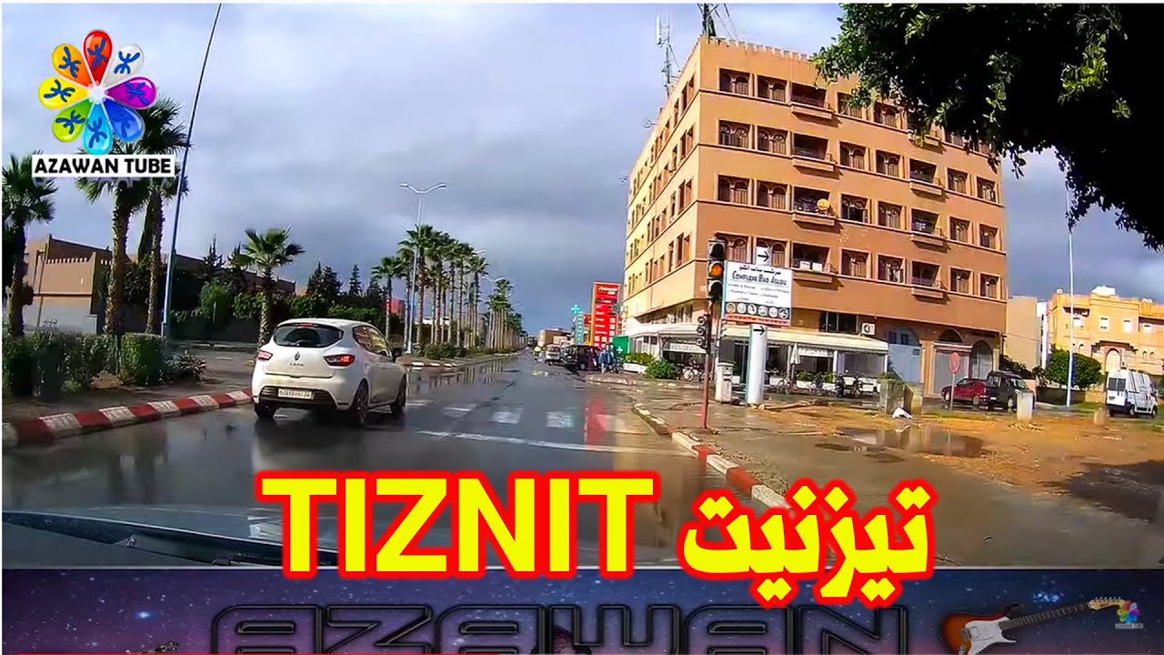 Tiznit après la pluie جولة في مدينة تيزنيت بعد التساقطات المطرية