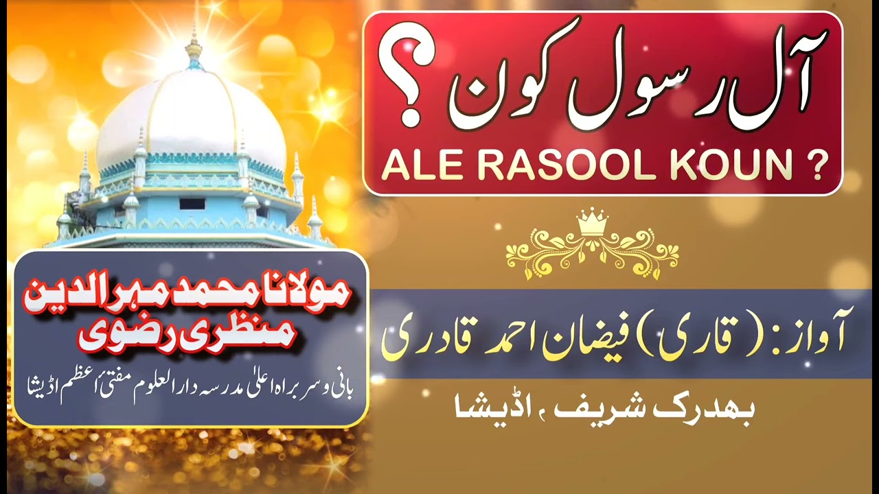 ALE RASOOL KOUN ? ....