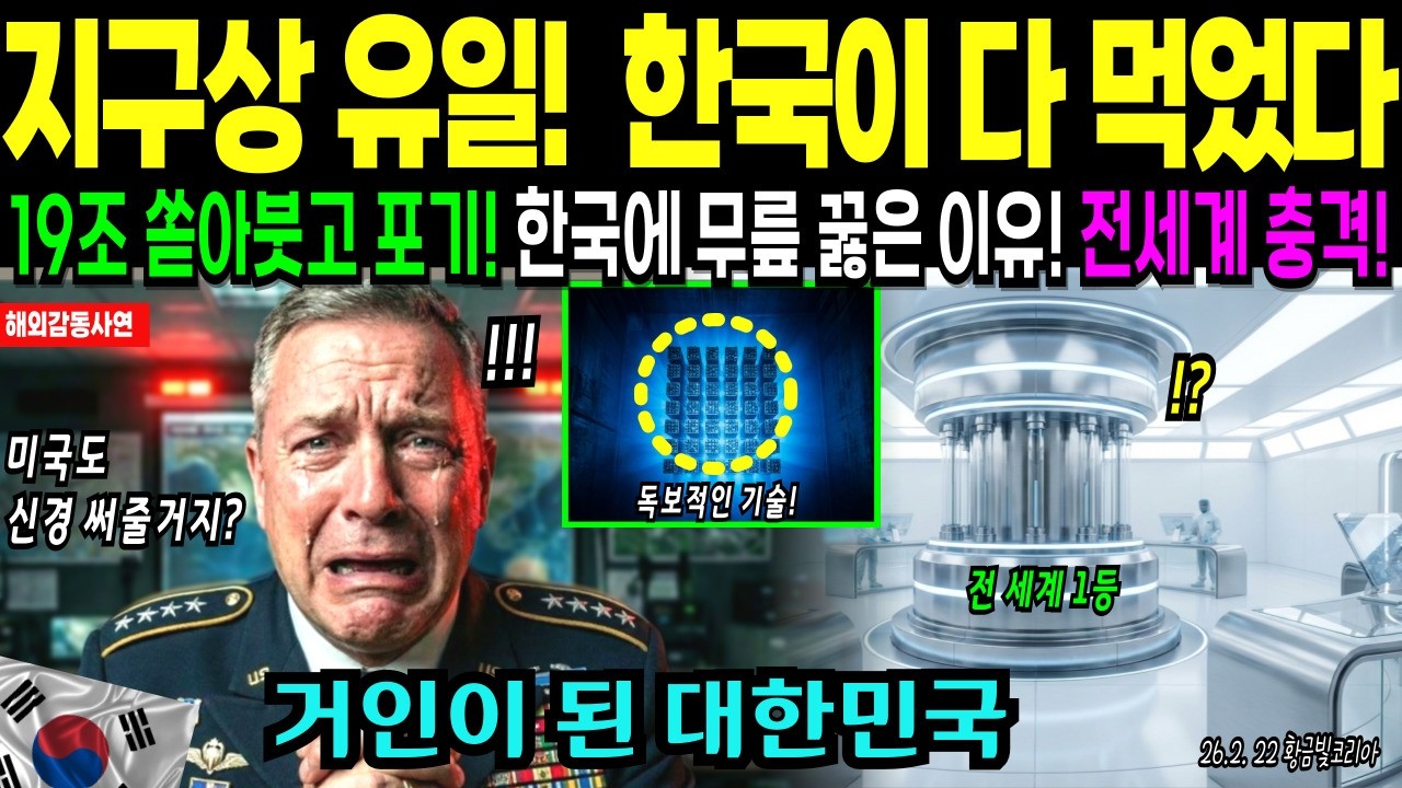 [해외감동사연] 미국 원전 공백 터지자… 대안은 한국뿐이라는 사실에 전 세계 놀란 이유