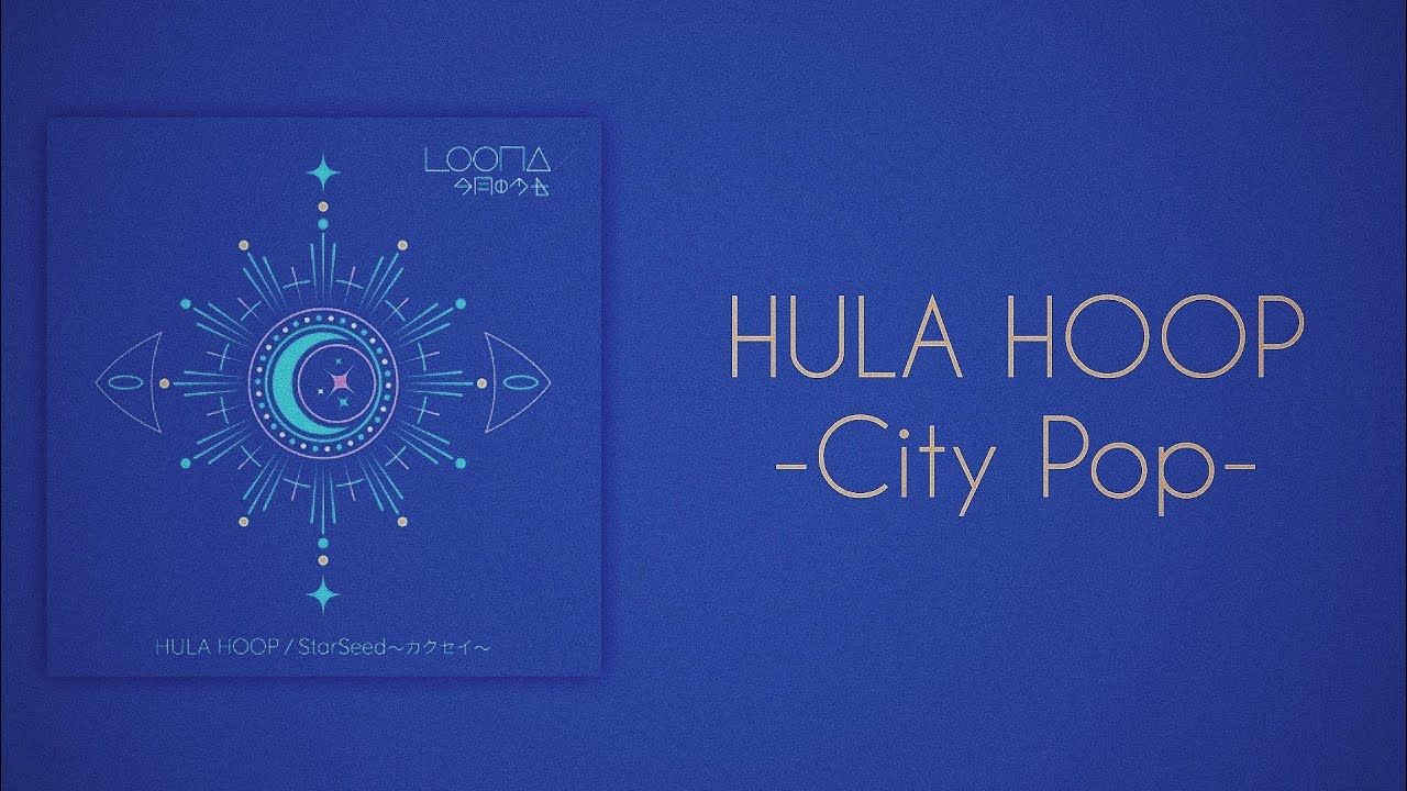 LOONA (이달의 소녀) - HULA HOOP -City Pop Version- (Slowed + Reverb)