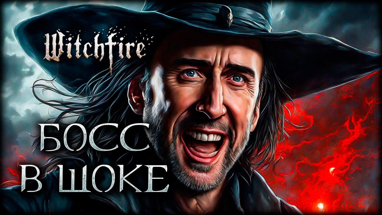 Лайфхак Witchfire! Как перехитрить БОССА в Замке железных врат?