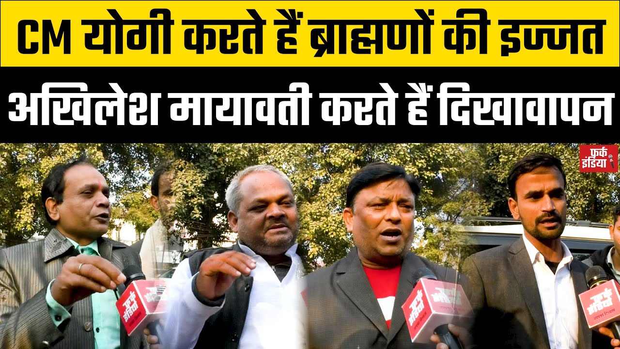 UP में Brahmin vs Politics ...ब्राह्मण BJP के साथ  !Brahmin Vote Bank | UP Political Battle