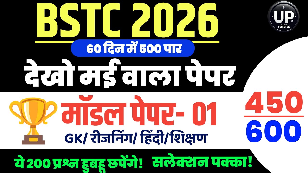 Bstc online classes 2026/Bstc live classes 2026/Bstc Classes 2026/Bstc Paper' 2026 /Bstc class 2026