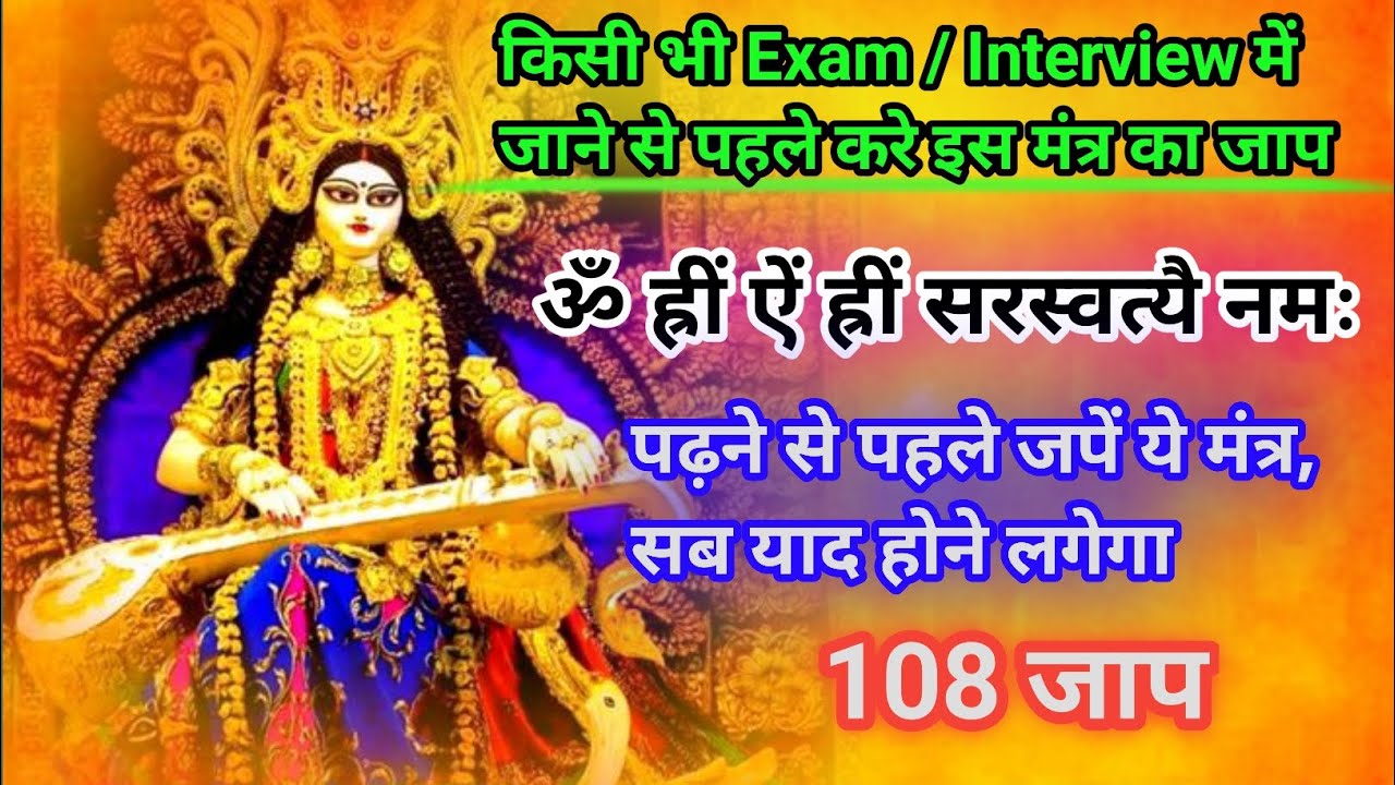 सरस्वती मंत्र Saraswati Mantra with Lyrics | Om Saraswati Namo Namah | Bhakti Song | Saraswati Puja