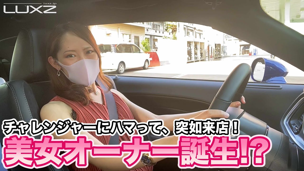 美女オーナー誕生!? 突如現れたチャレンジャーの虜