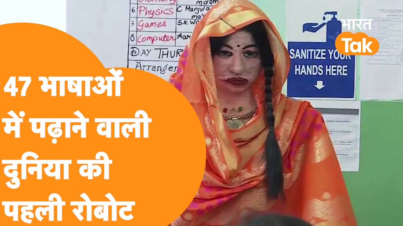 Indian Robot News : Shalu Robot Teacher की क्लासरूम देख दुनिया हैरान !